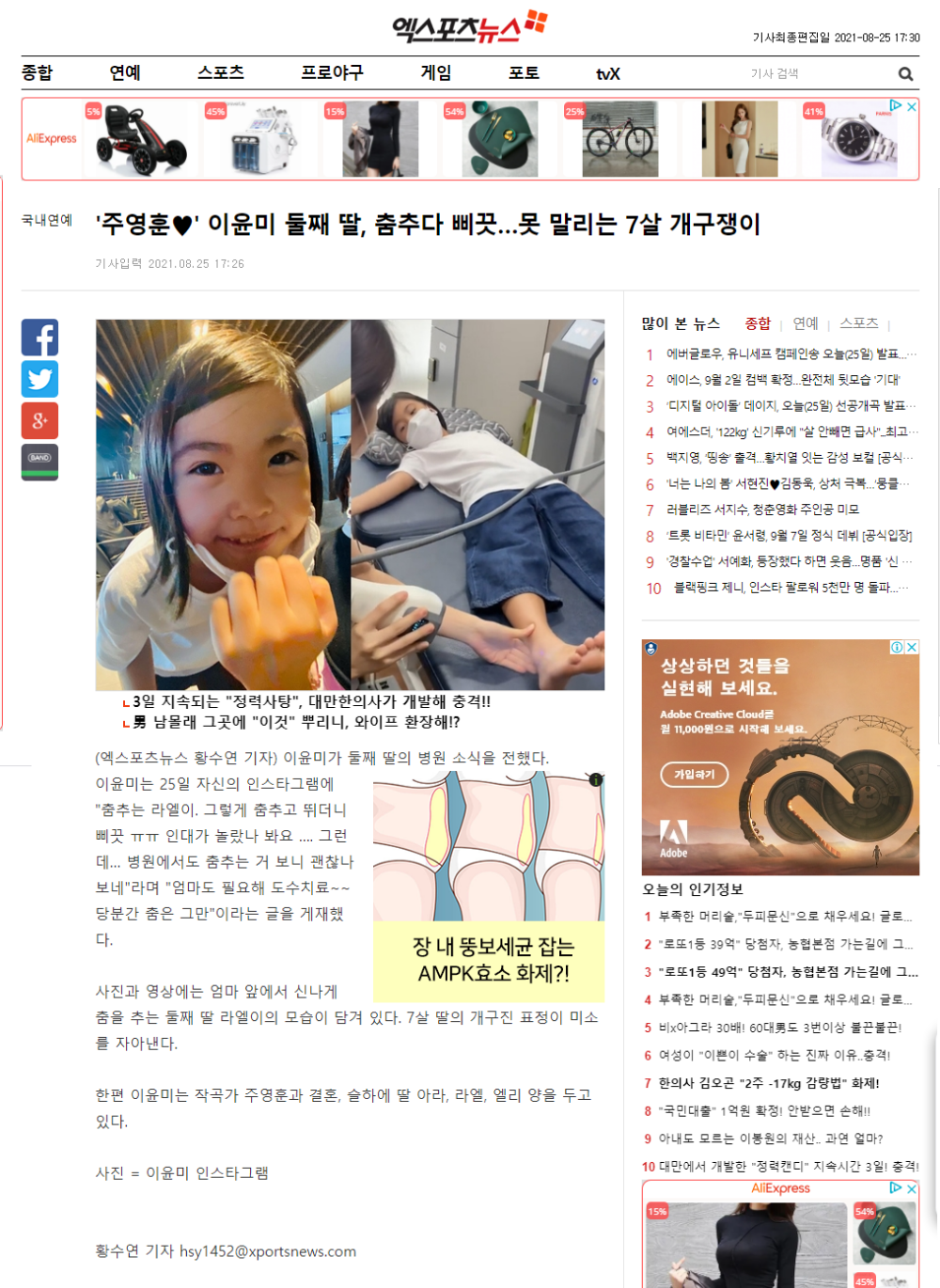 주영훈 딸 삐끗.png