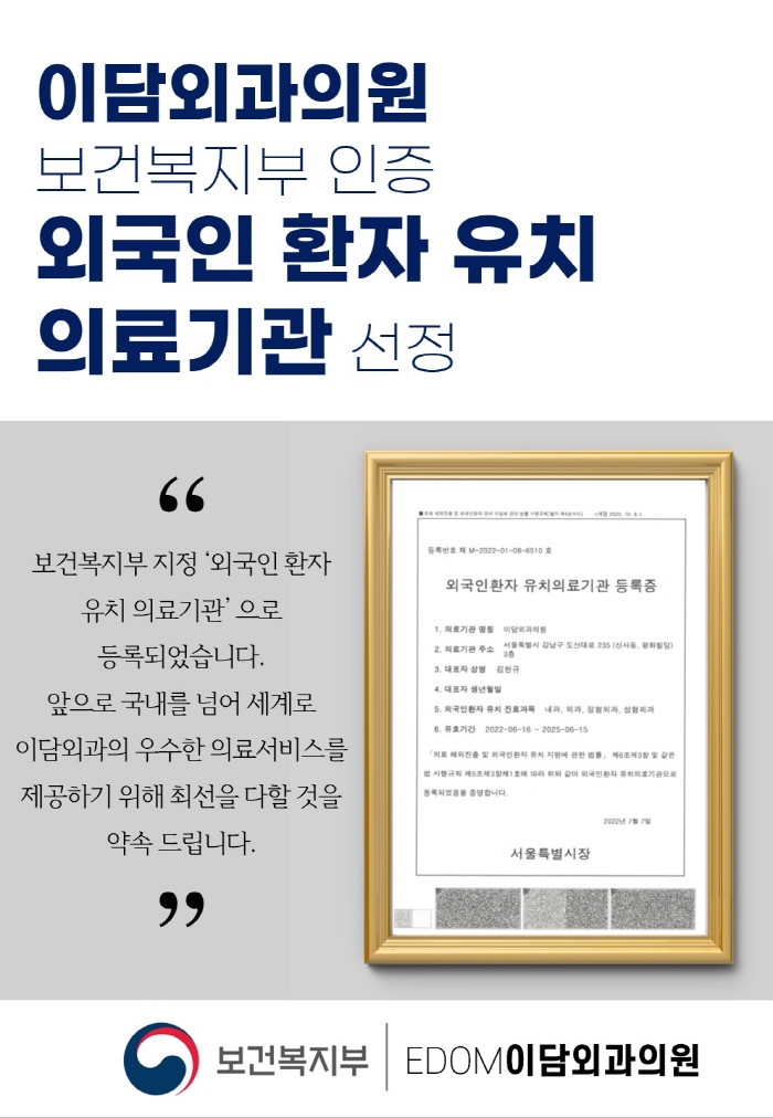 외국인환자 유치 의료기관 이담외과 혈관외과.jpg