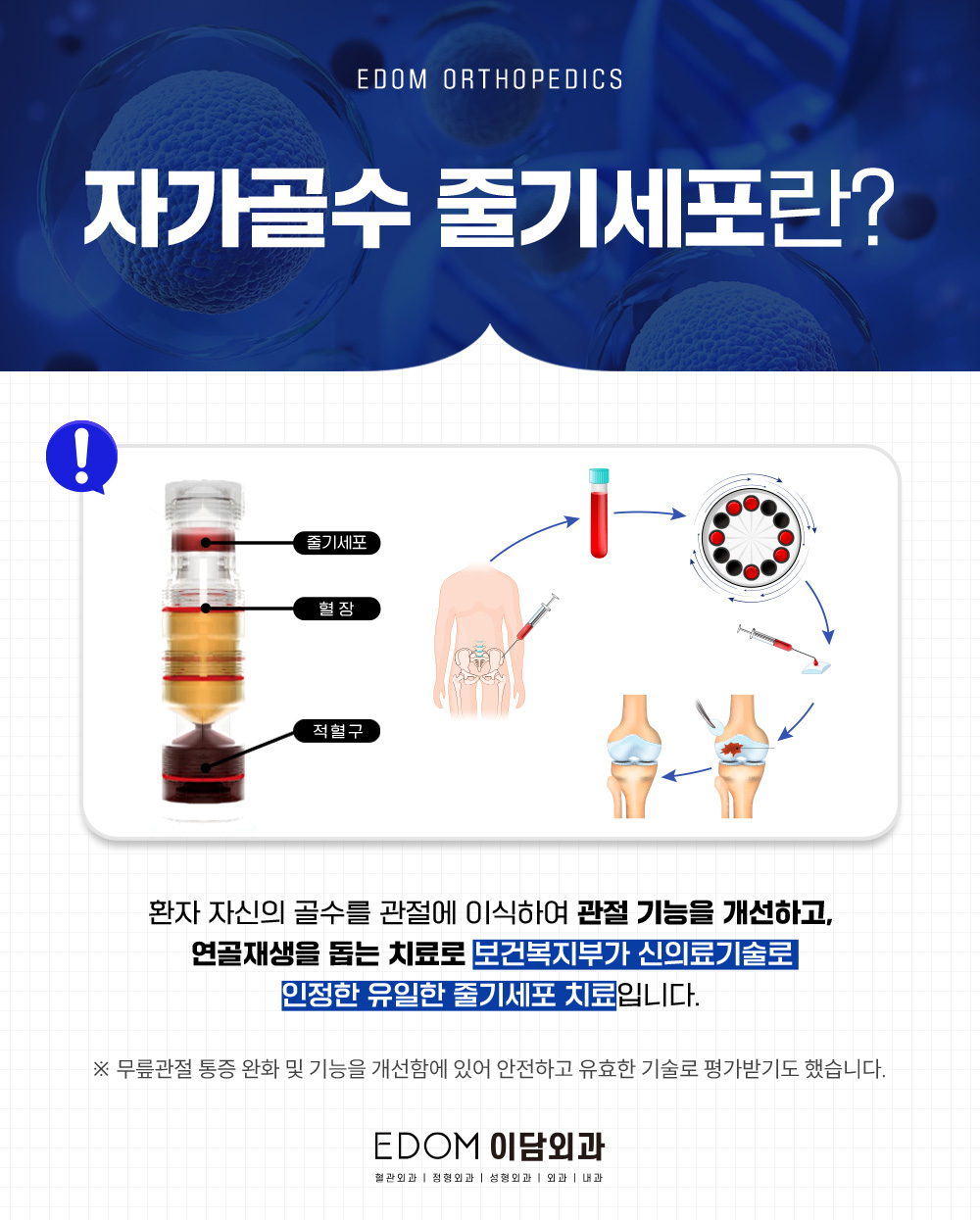 231107_자가골수_세로형02.jpg