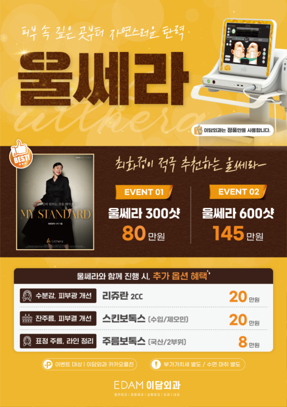 울쎄라 금액 변경_250317.png