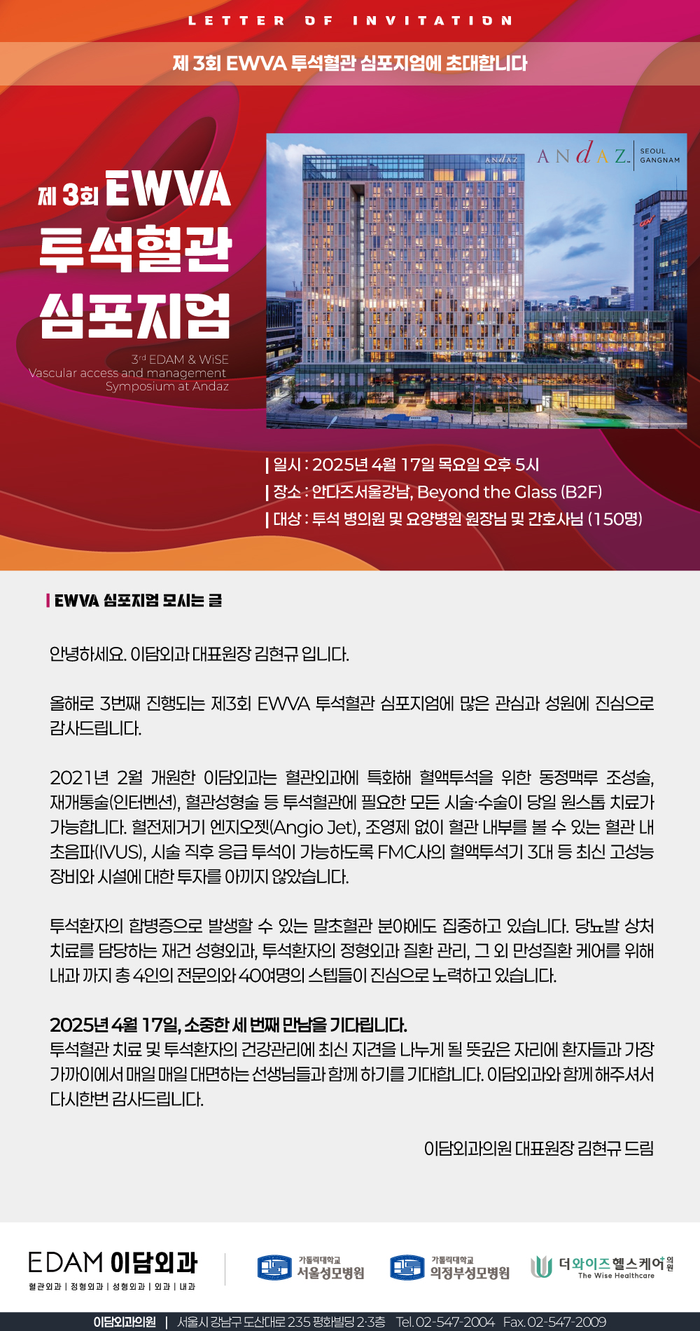 2025-투석혈관-심포지엄-초대장_1.jpg