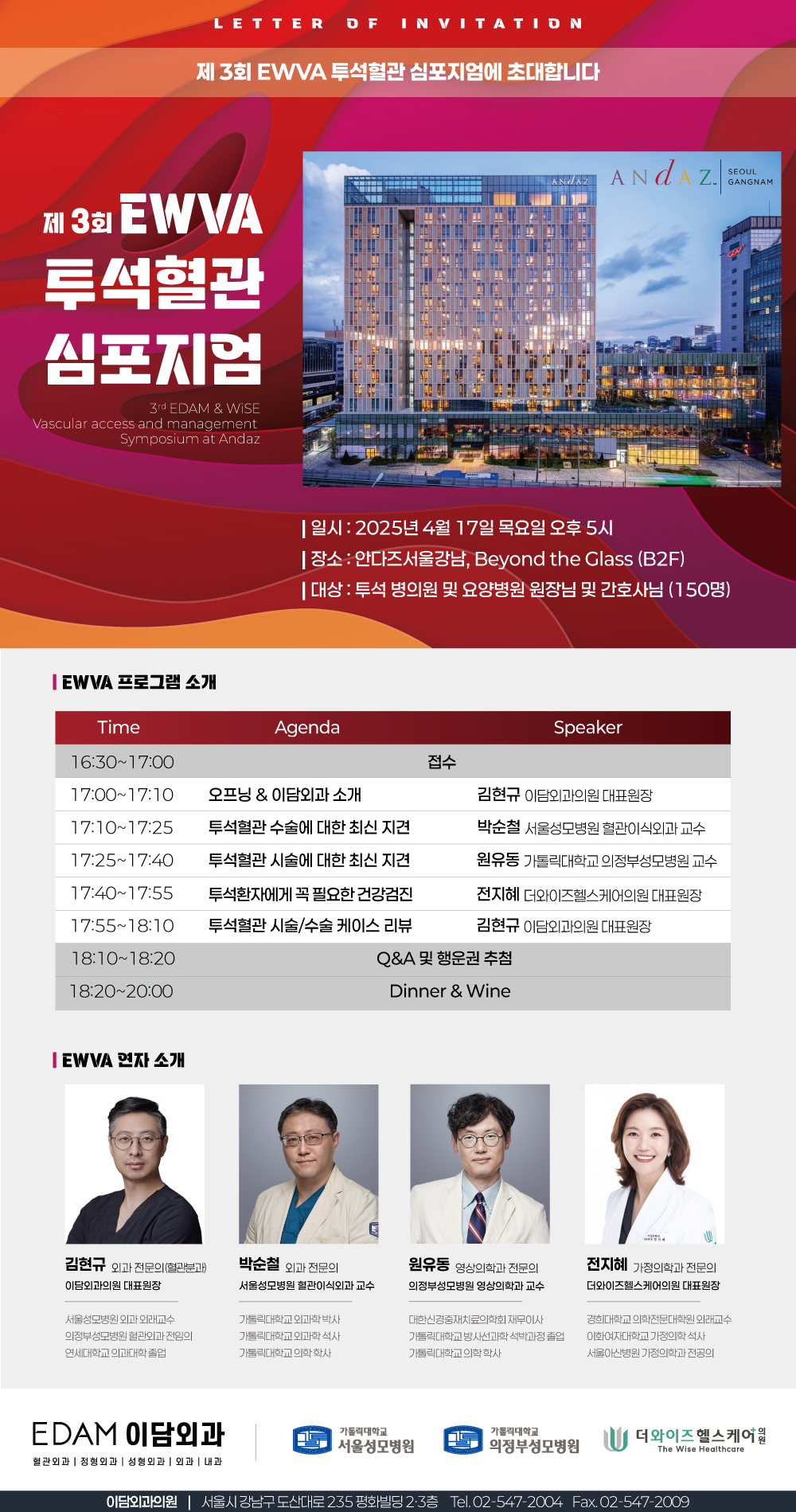 2025-투석혈관-심포지엄-초대장.jpg