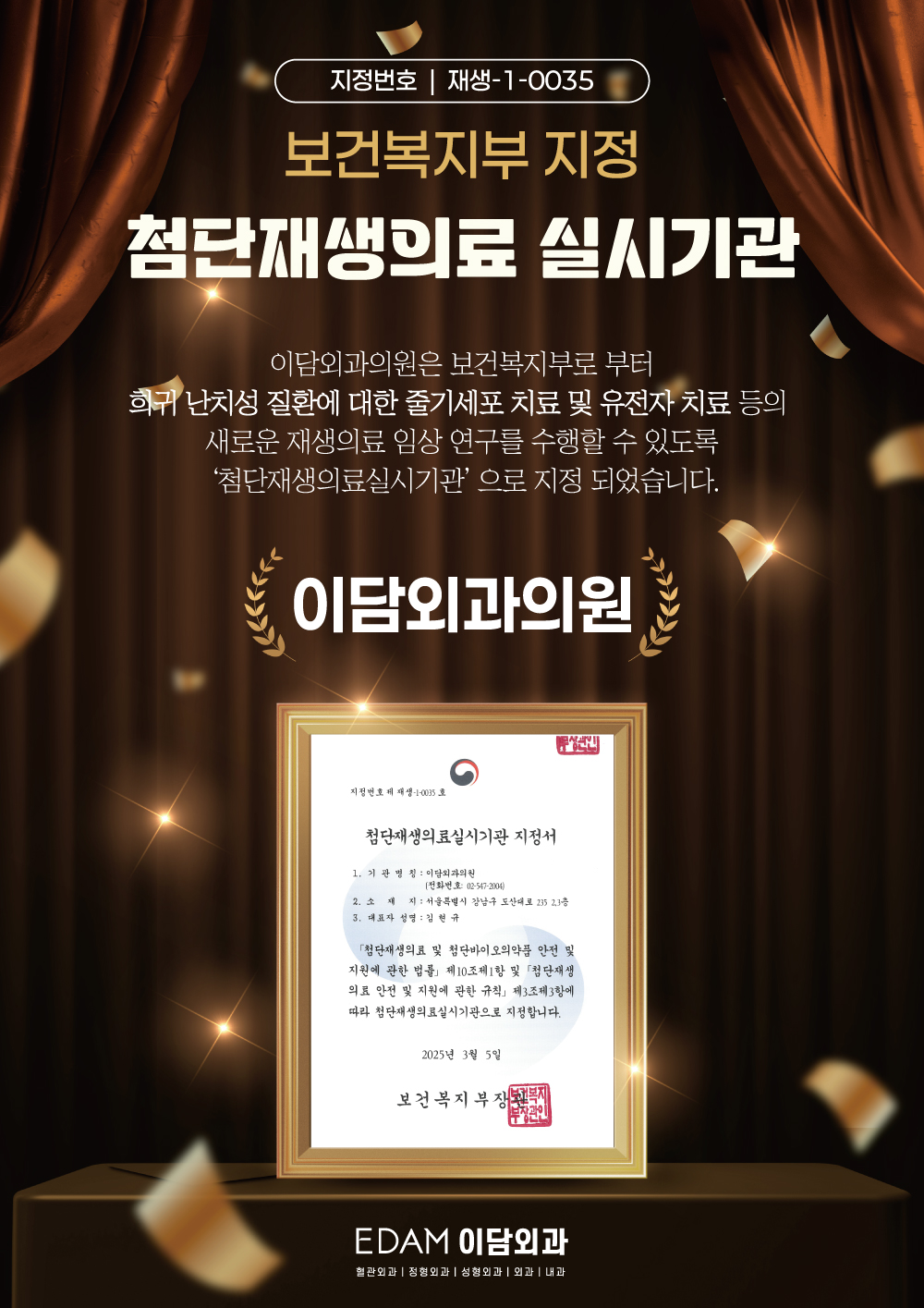 첨단재생의료실시기관_이담외과_250319_홈피.jpg