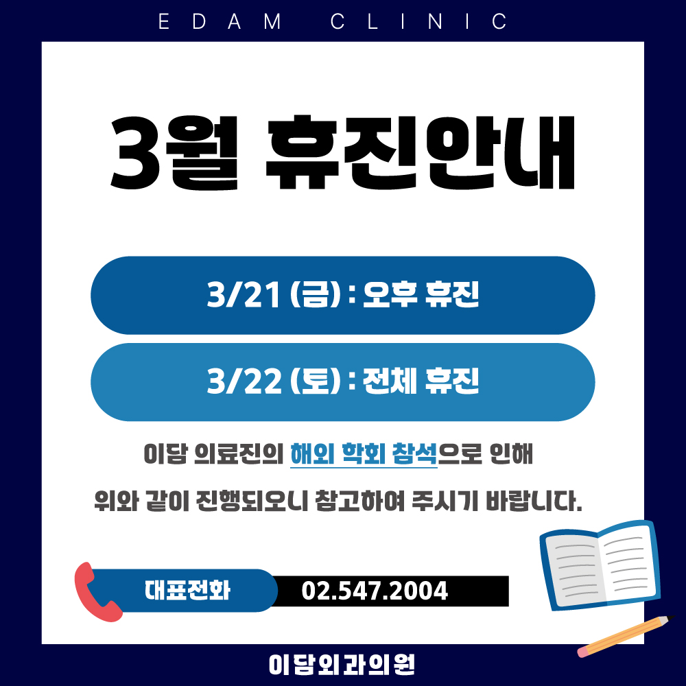 휴진안내_정사각_해외-학회.jpg