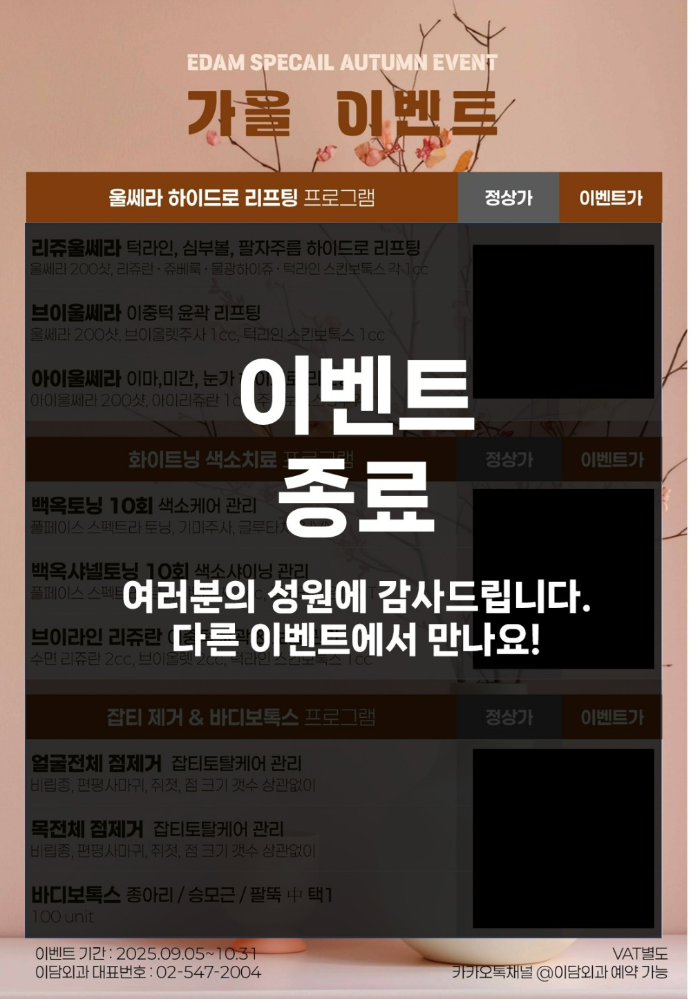 이벤트 종료_가을.jpg