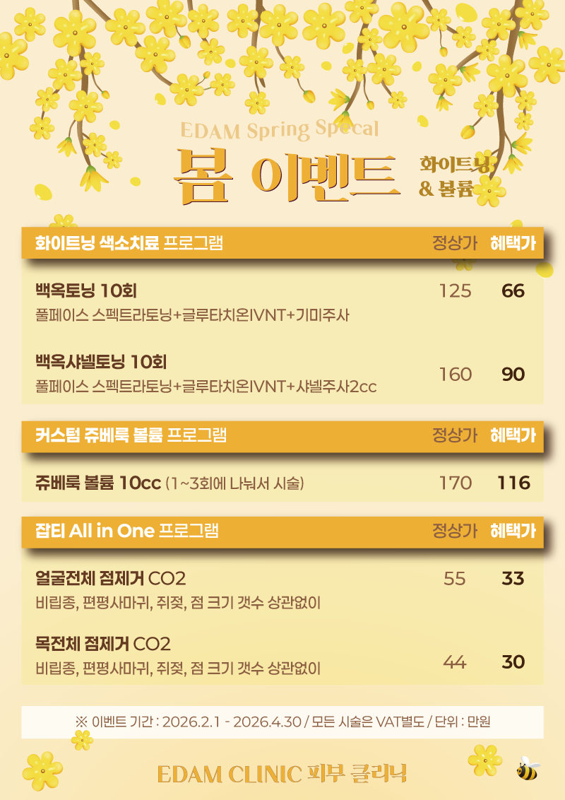 2026-봄이벤트_웹2.png