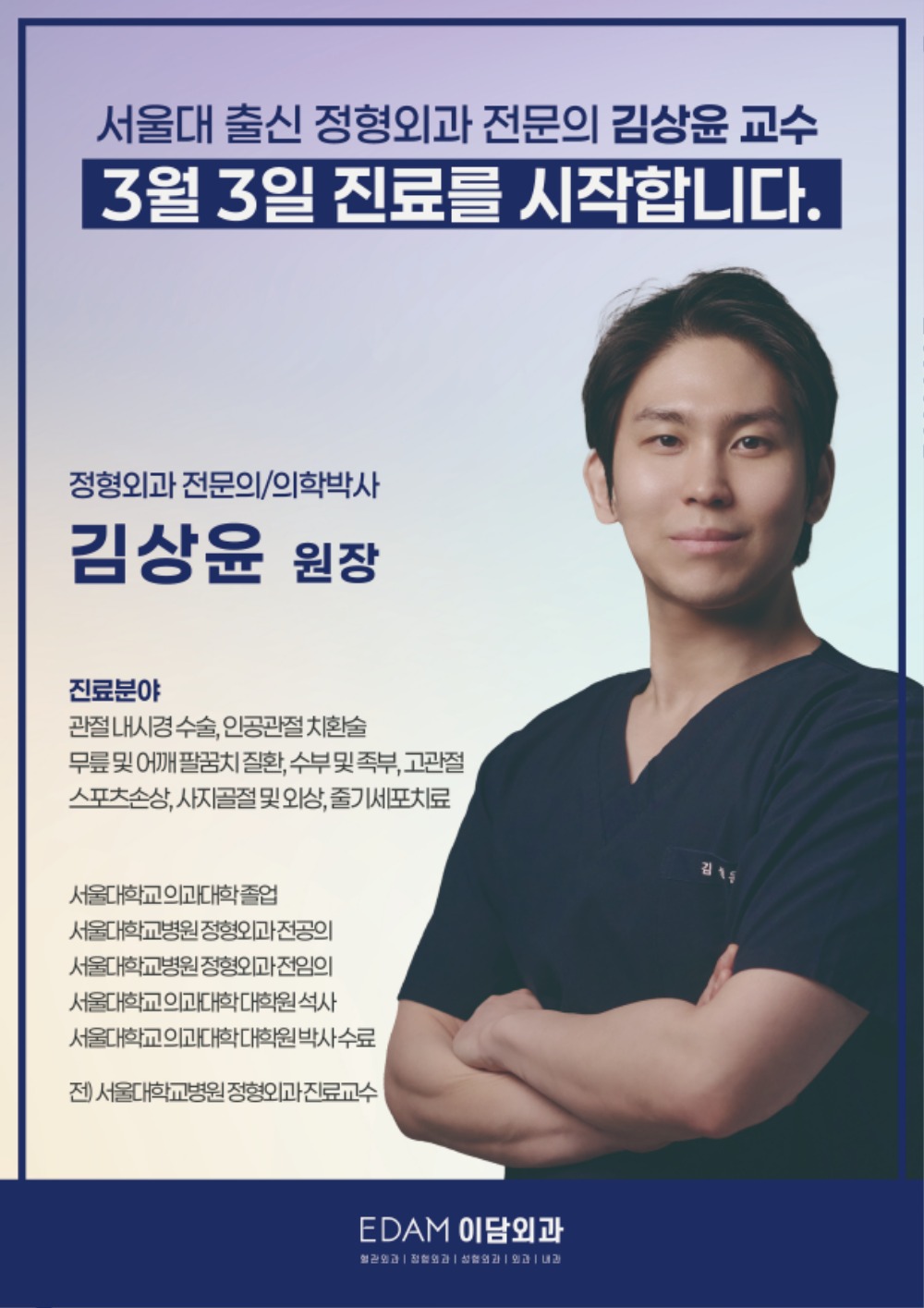 진료개시_김상윤 원장_260303-03.jpg