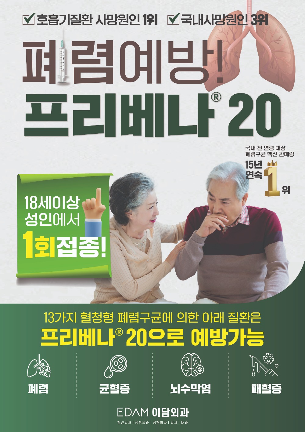 260403_이담외과_프리베나20.jpg