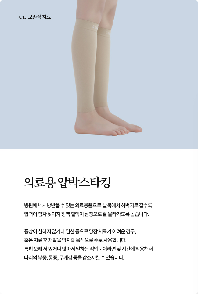 의료용 압박스타킹