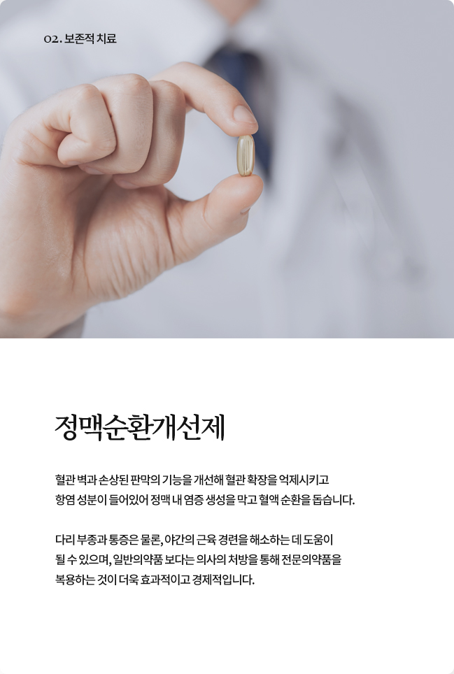 정맥순환개선제