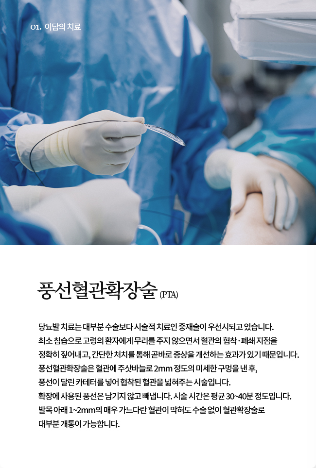 풍선혈관확장술(PTA)